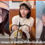 ไอ อุเอฮาระ