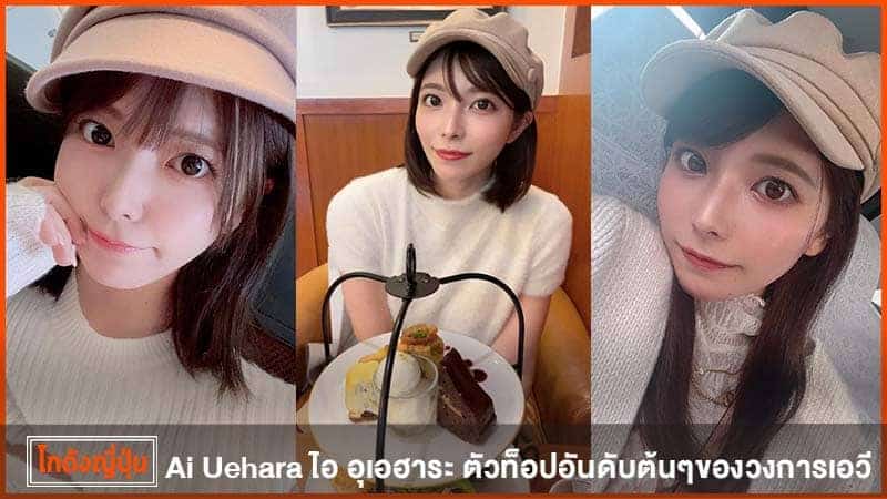 ไอ อุเอฮาระ