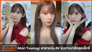akari tsumugi