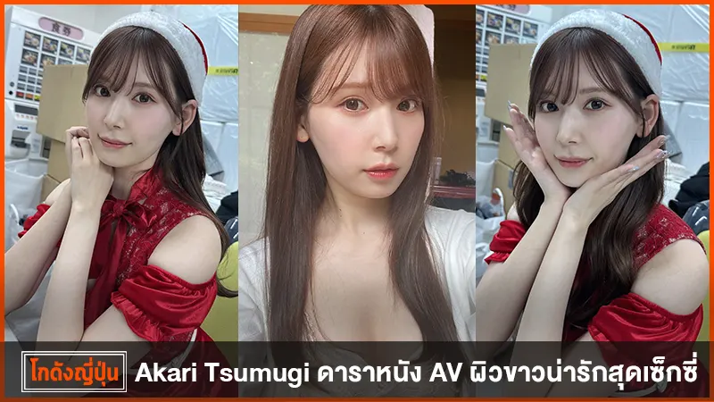 akari tsumugi