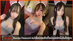 Kurea Hasumi
