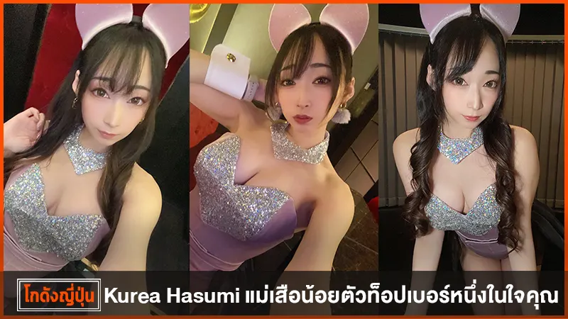 Kurea Hasumi