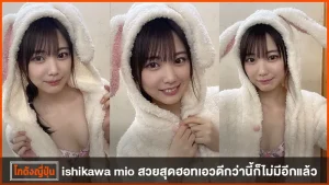 ishikawa mio