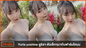 yuria yoshine