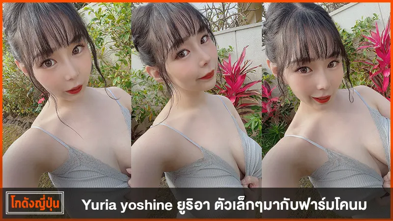 yuria yoshine