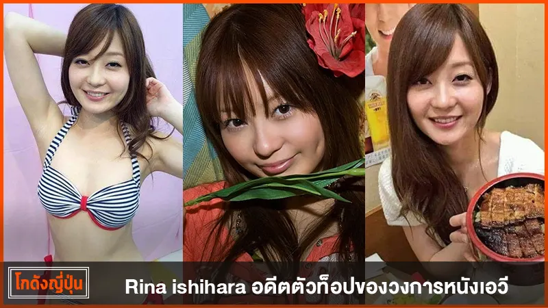 rina ishihara