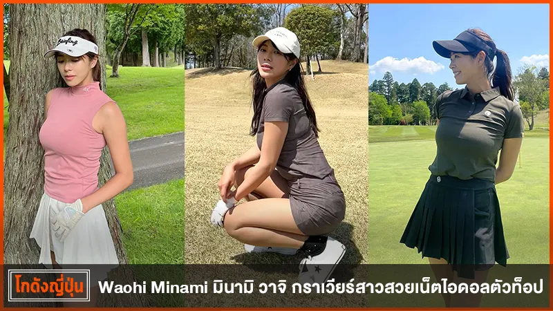 Wachi Minami