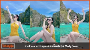 lookwa atittaya