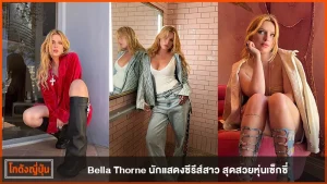 Bella Thorne