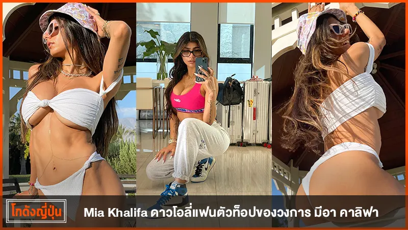 Mia Khalifa