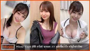 Yayoi-Mizuki-profile