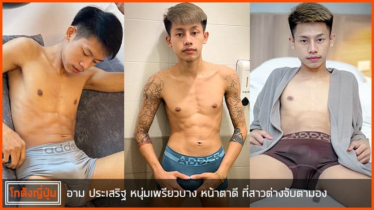 อาม-ประเสริฐ-ปก
