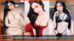 Gam-Ploy-ปก