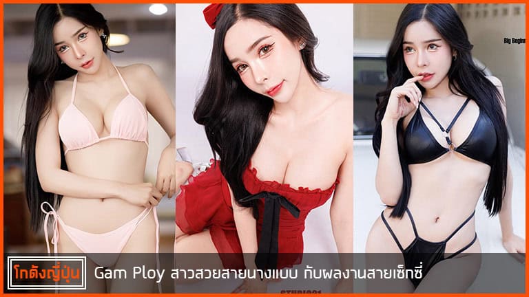 Gam-Ploy-ปก