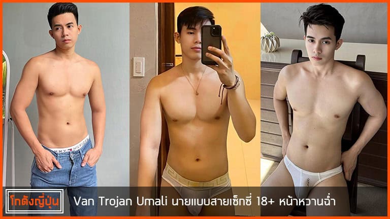 Van-Trojan-Umali-ปก