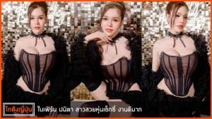 ใบเฟิร์น-ปนิตา-pic