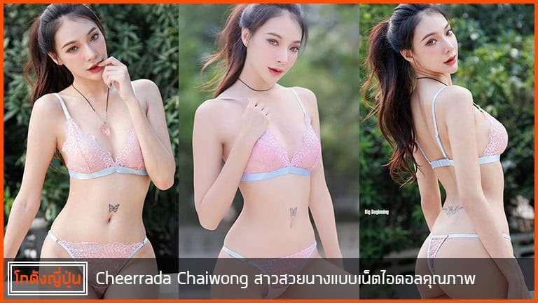 Cheerrada-Chaiwong-pic
