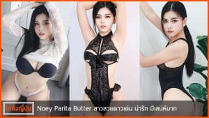 Noey-Parita-Butter-pic
