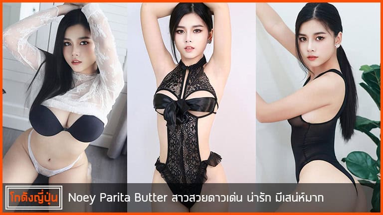 Noey-Parita-Butter-pic