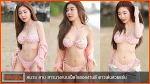 หมวย-ลาบ-pic