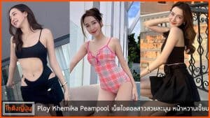 Ploy-Khemika-Peampool-pic