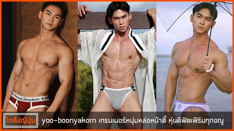 yoo-boonyakorn-pic