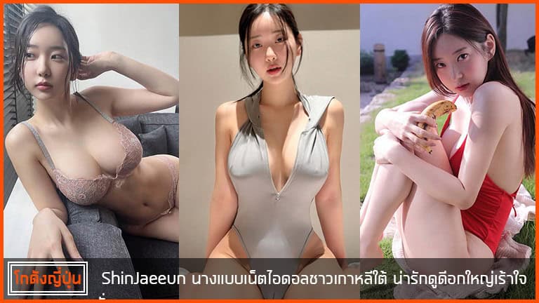 ShinJaeeun-ปก