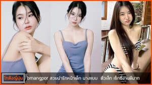 bmangpor-pic