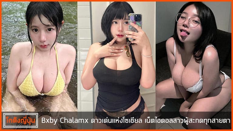 Bxby-Chalamx-pic
