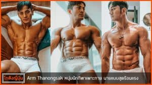Arm-Thanongsak-pic