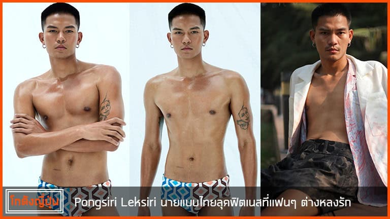Pongsiri-Leksiri--pic