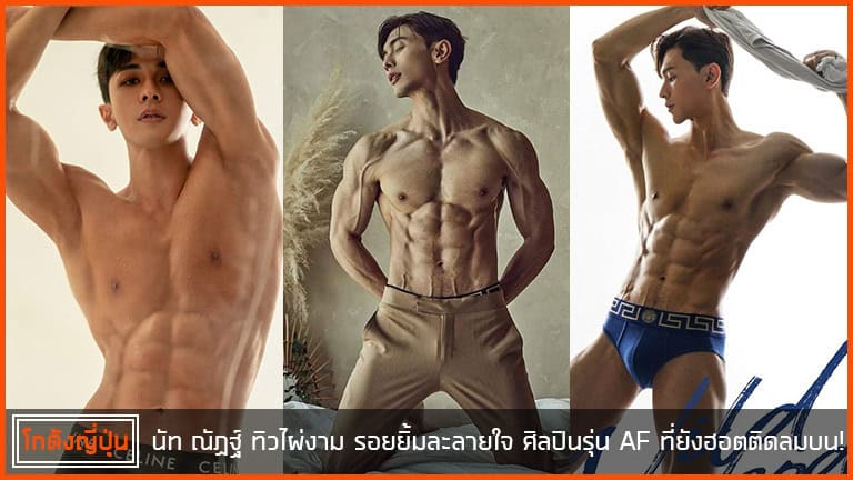 นัท-ณัฏฐ์-ทิวไผ่งาม-pic