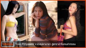 Toon-Pimpawee-pic