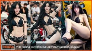 Min-Hanna-pic