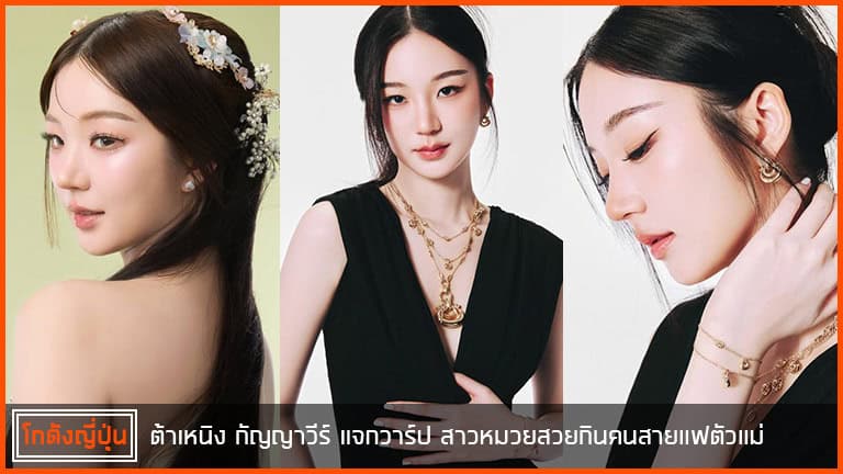 ต้าเหนิง-กัญญาวีร์