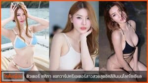 ติวเตอร์-ศศิภา-pic