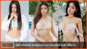 เนิร์ส-กวินทิพย์-pic