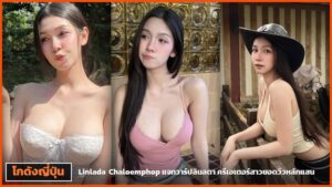 Linlada Chaloemphop ครีเอเตอร์สาวไทย ปกบทความแจกวาร์ป
