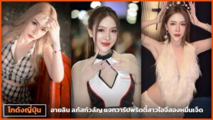 อายลิน ลภัสท์วลัญ ปกบทความแจกวาร์ปสามช่อง