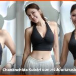 Chananchida Kulsiri สามลุคในครอปท็อปสีดำหน้าผนังสตูดิโอ